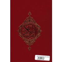 Der Gnadenreiche Koran (Deutsch - Arabisch)